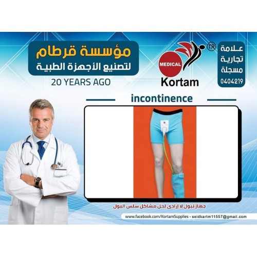 جهاز التبول الا ارادي رجال