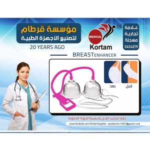 جهاز تكبير الثدي يدوي 