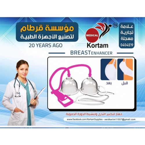 جهاز تكبير الثدي يدوي 