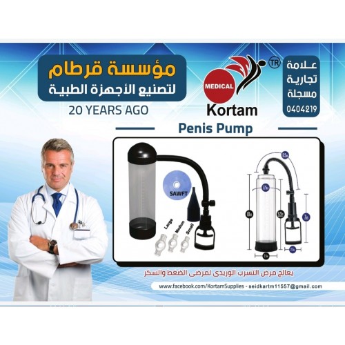 جهاز التسرب الوريدي يدوي