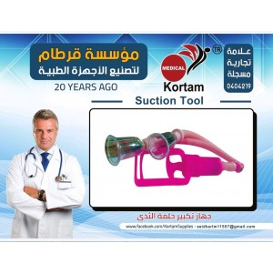 جهاز تكبير الحلمه
