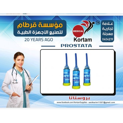 بروستاتا 