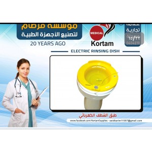 طبق شطف 