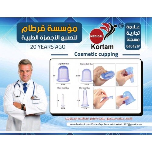 حجامه تجميله للوجه