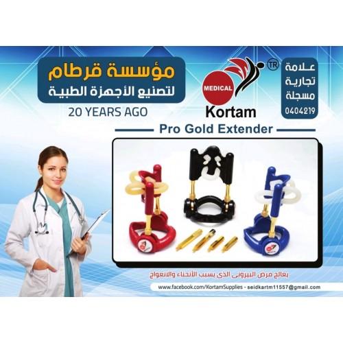 جهاز pro gold extender