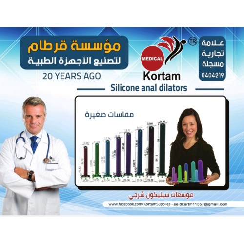 موسعات سيلكون شرجيه 