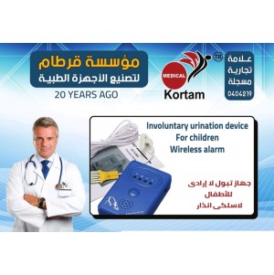 جهاز التبول الاارادي اطفال 